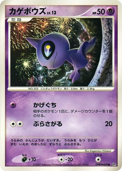 Japanese Shining Darkness [1st-Edition] Shuppet [1st-Edition] Pokémon card